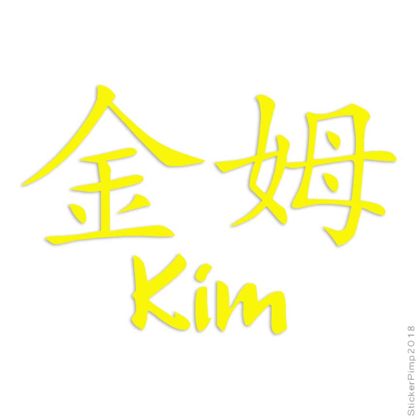 Chinese Symbol Kim Name, Vinyl Decal Sticker, Multiple Colors